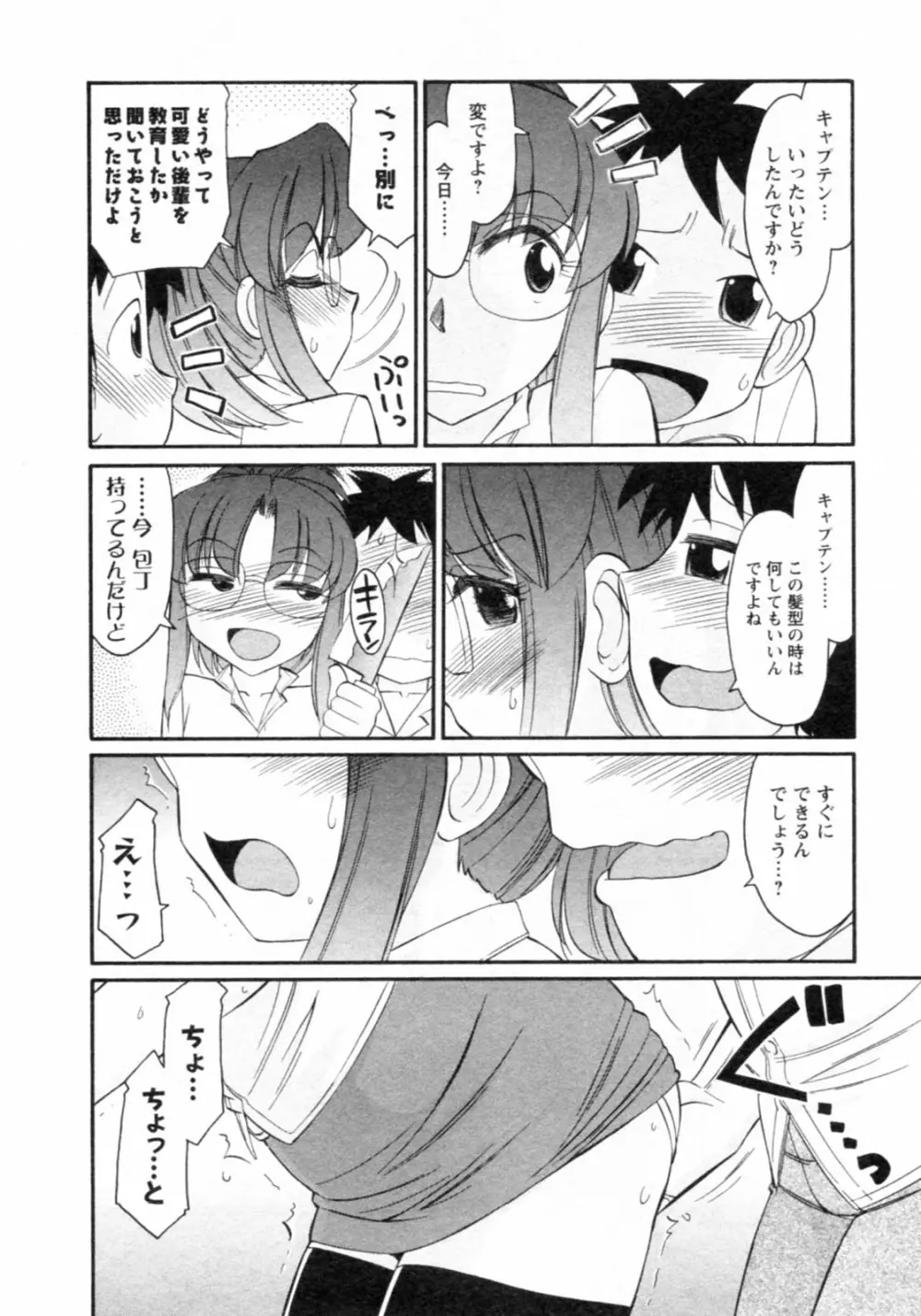 Cheers! チア―ズ!8 Page.138