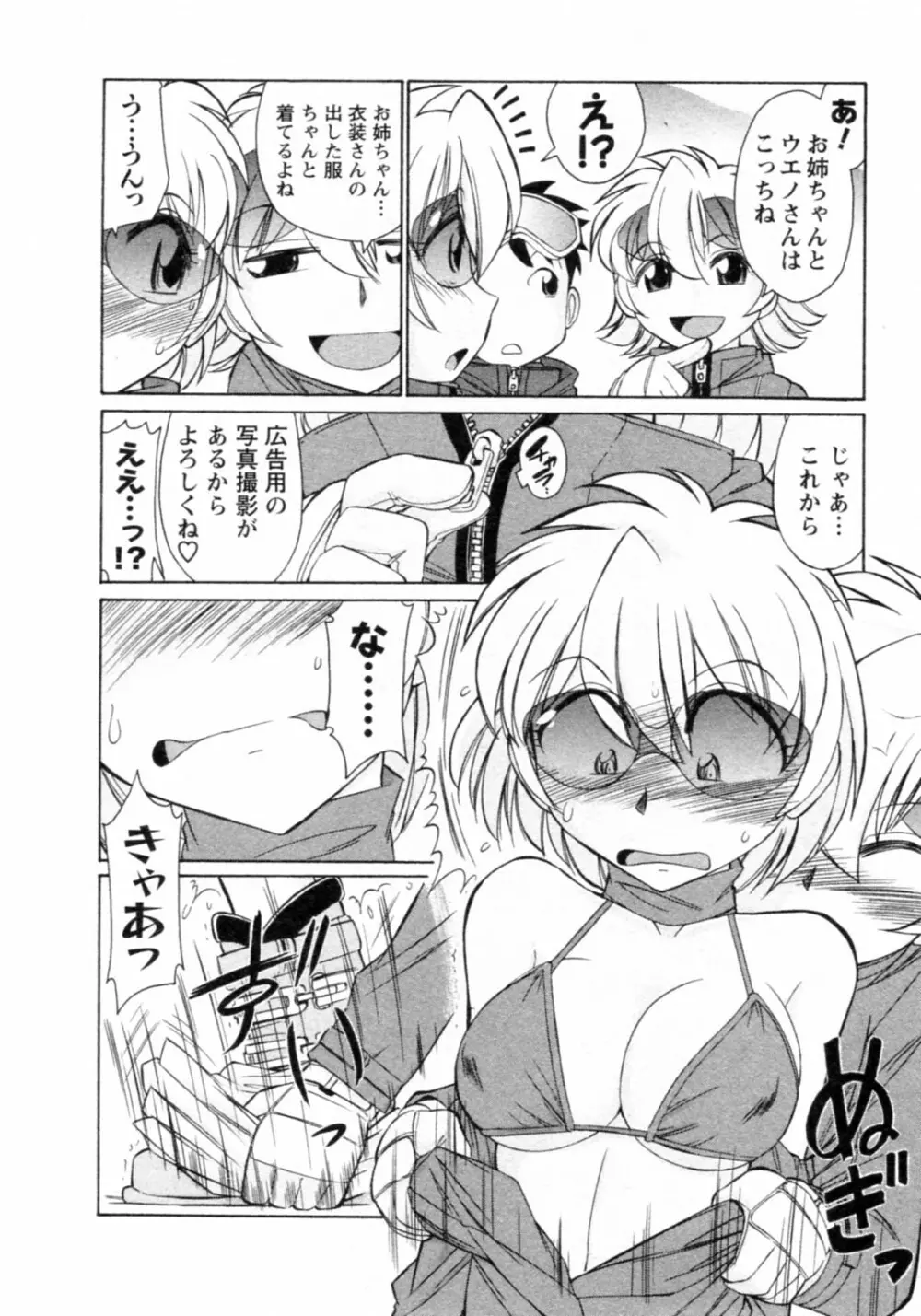 Cheers! チア―ズ!8 Page.14