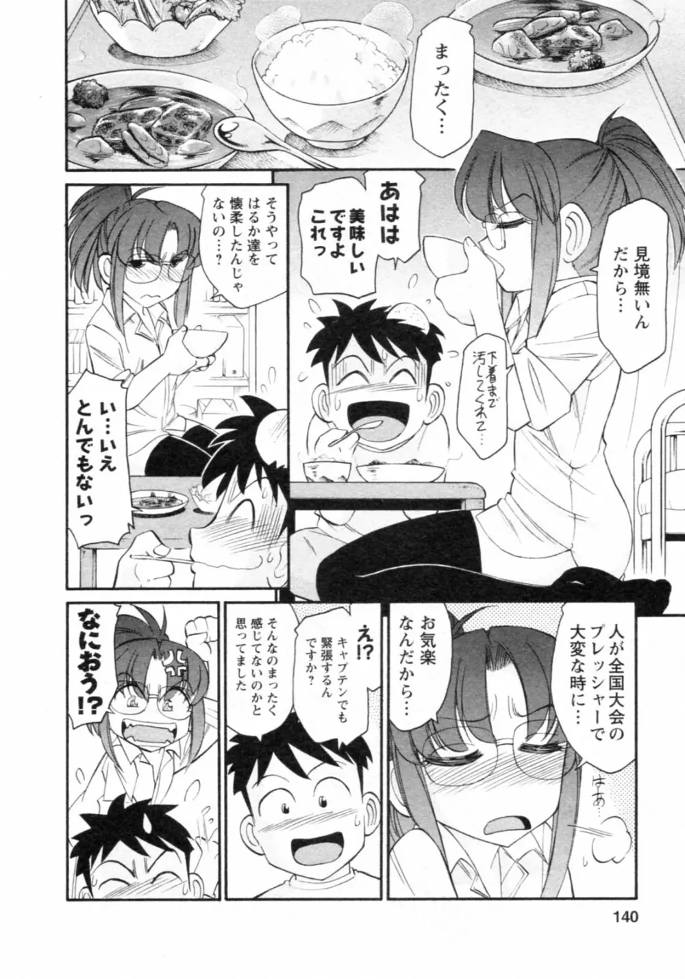 Cheers! チア―ズ!8 Page.140