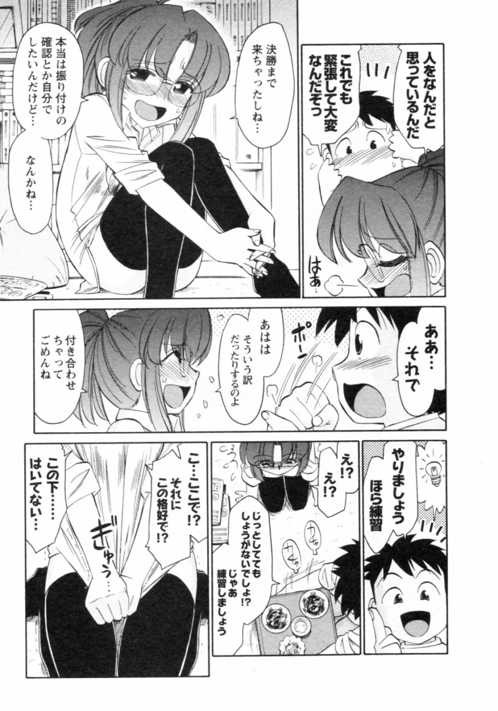 Cheers! チア―ズ!8 Page.141