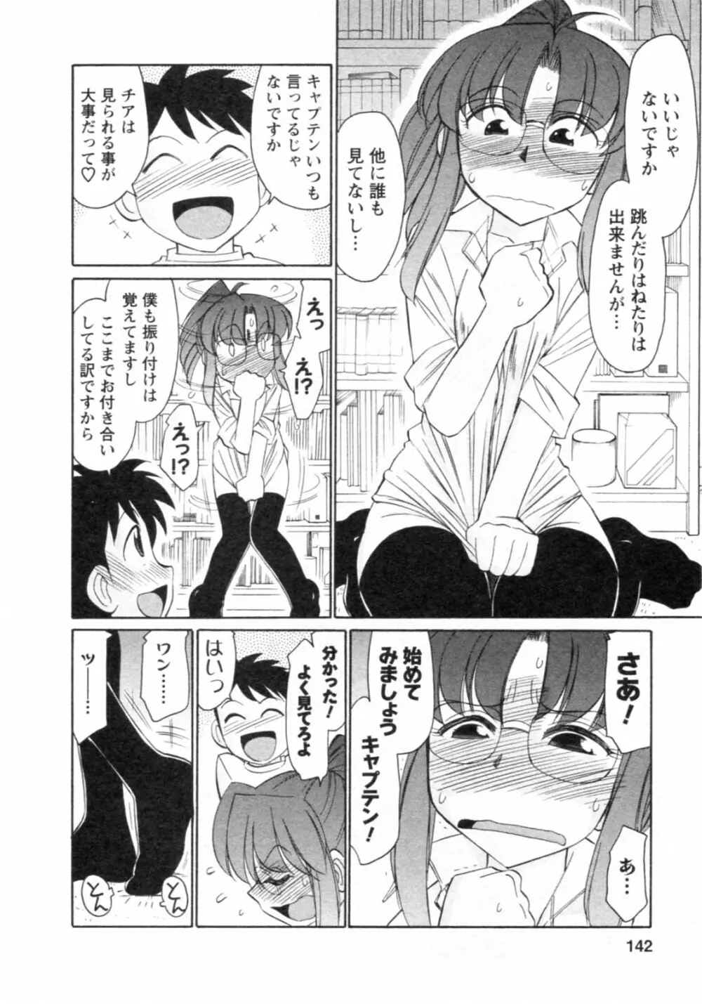 Cheers! チア―ズ!8 Page.142