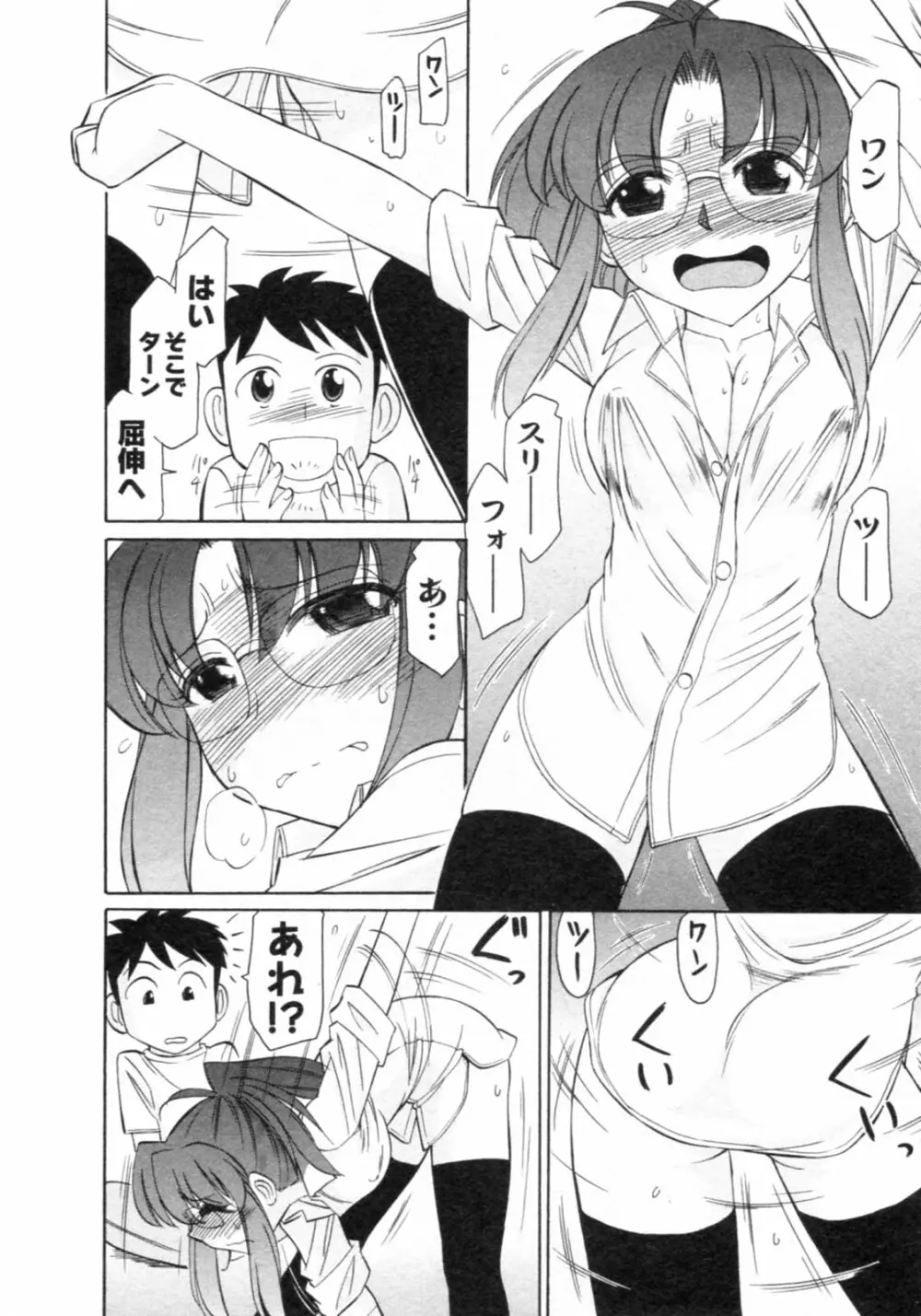 Cheers! チア―ズ!8 Page.144