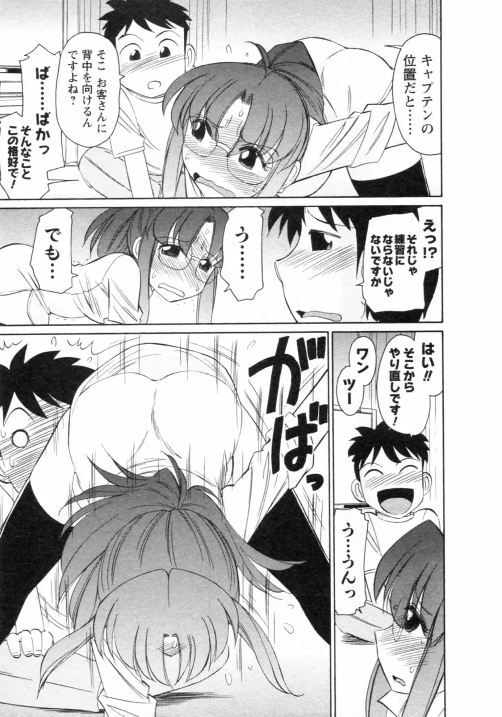 Cheers! チア―ズ!8 Page.145