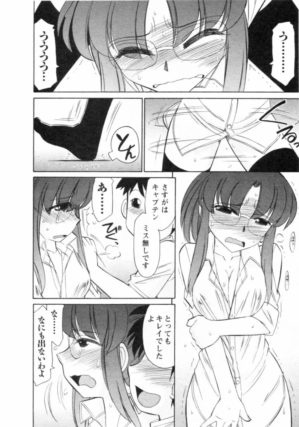 Cheers! チア―ズ!8 Page.146