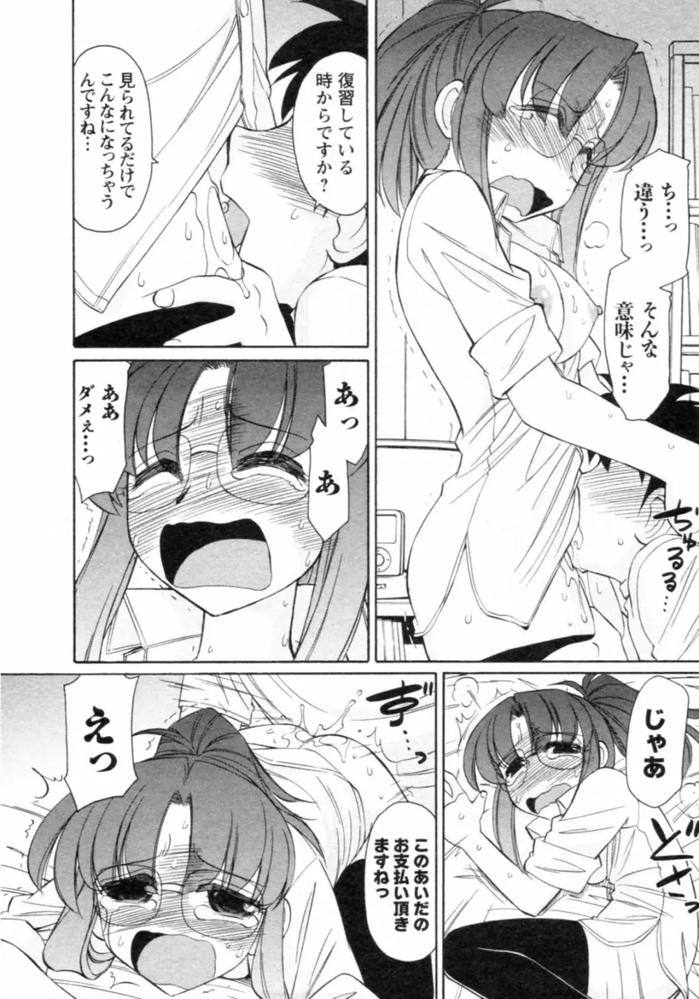 Cheers! チア―ズ!8 Page.148