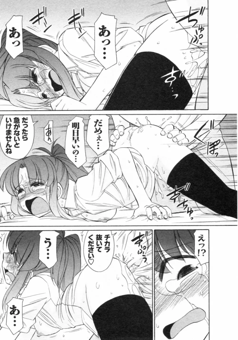 Cheers! チア―ズ!8 Page.149