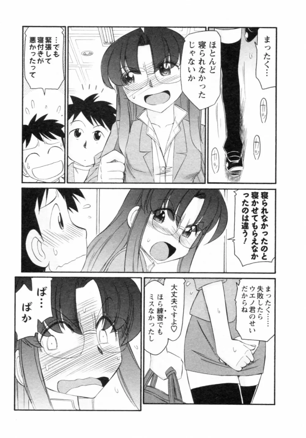Cheers! チア―ズ!8 Page.157