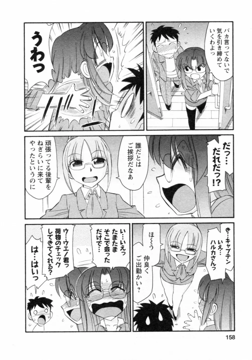Cheers! チア―ズ!8 Page.158