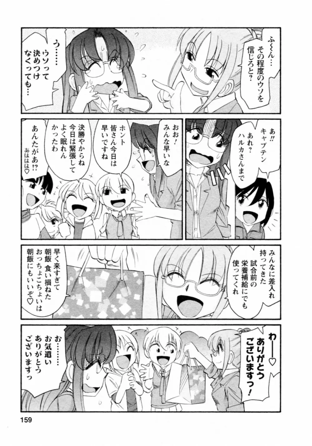 Cheers! チア―ズ!8 Page.159