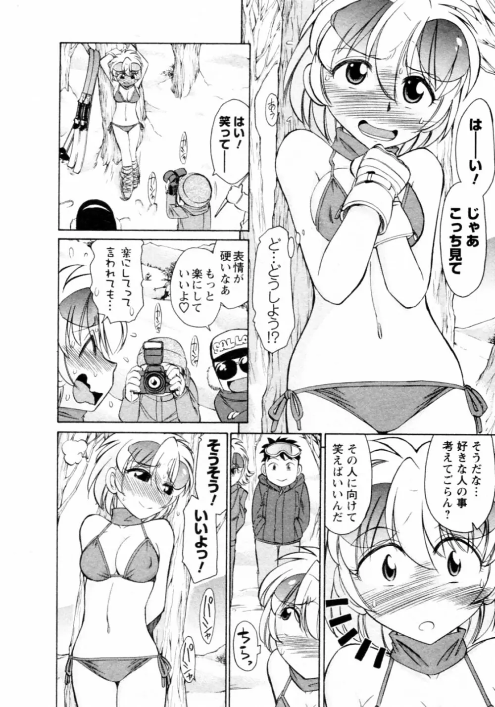Cheers! チア―ズ!8 Page.16