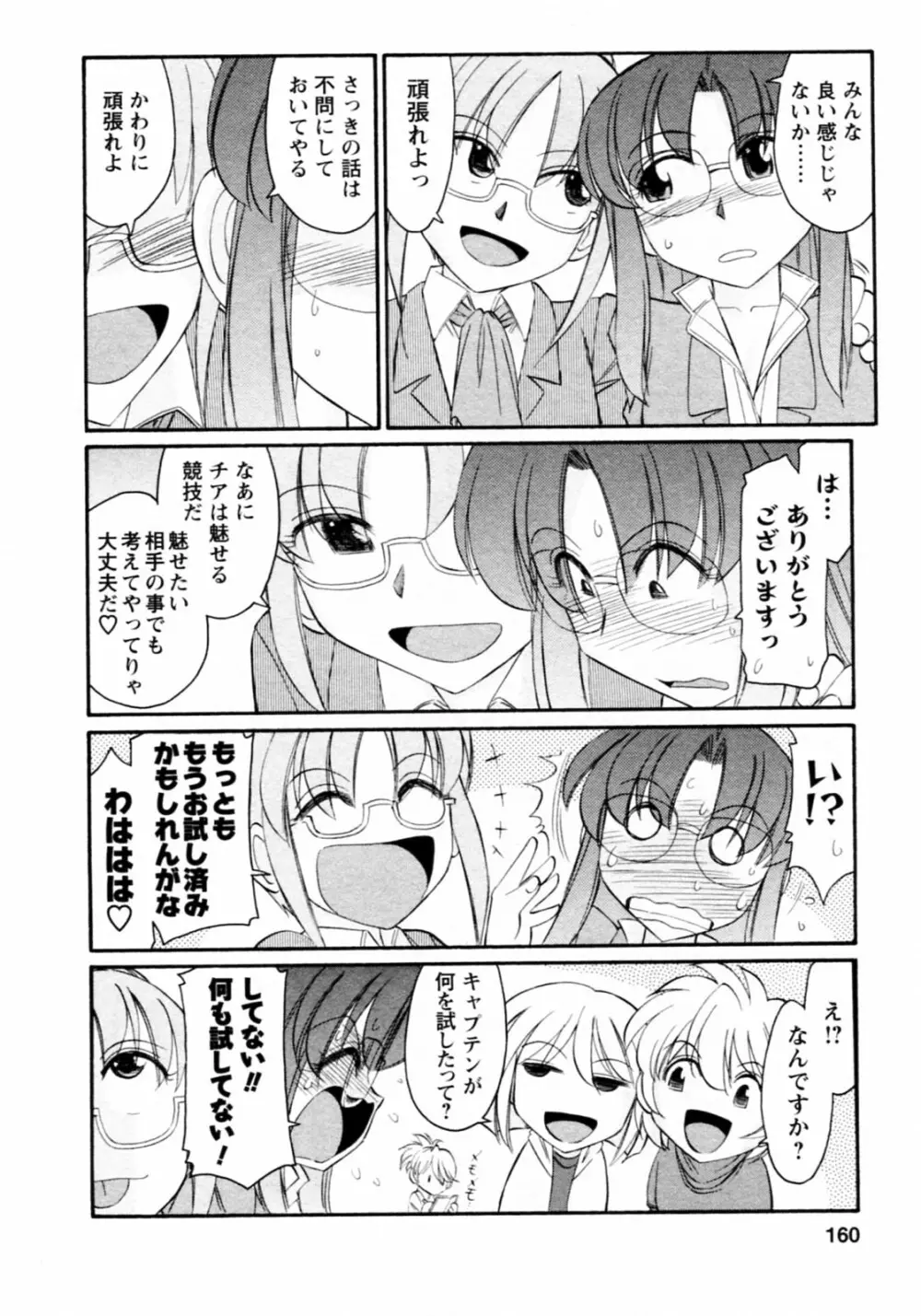 Cheers! チア―ズ!8 Page.160