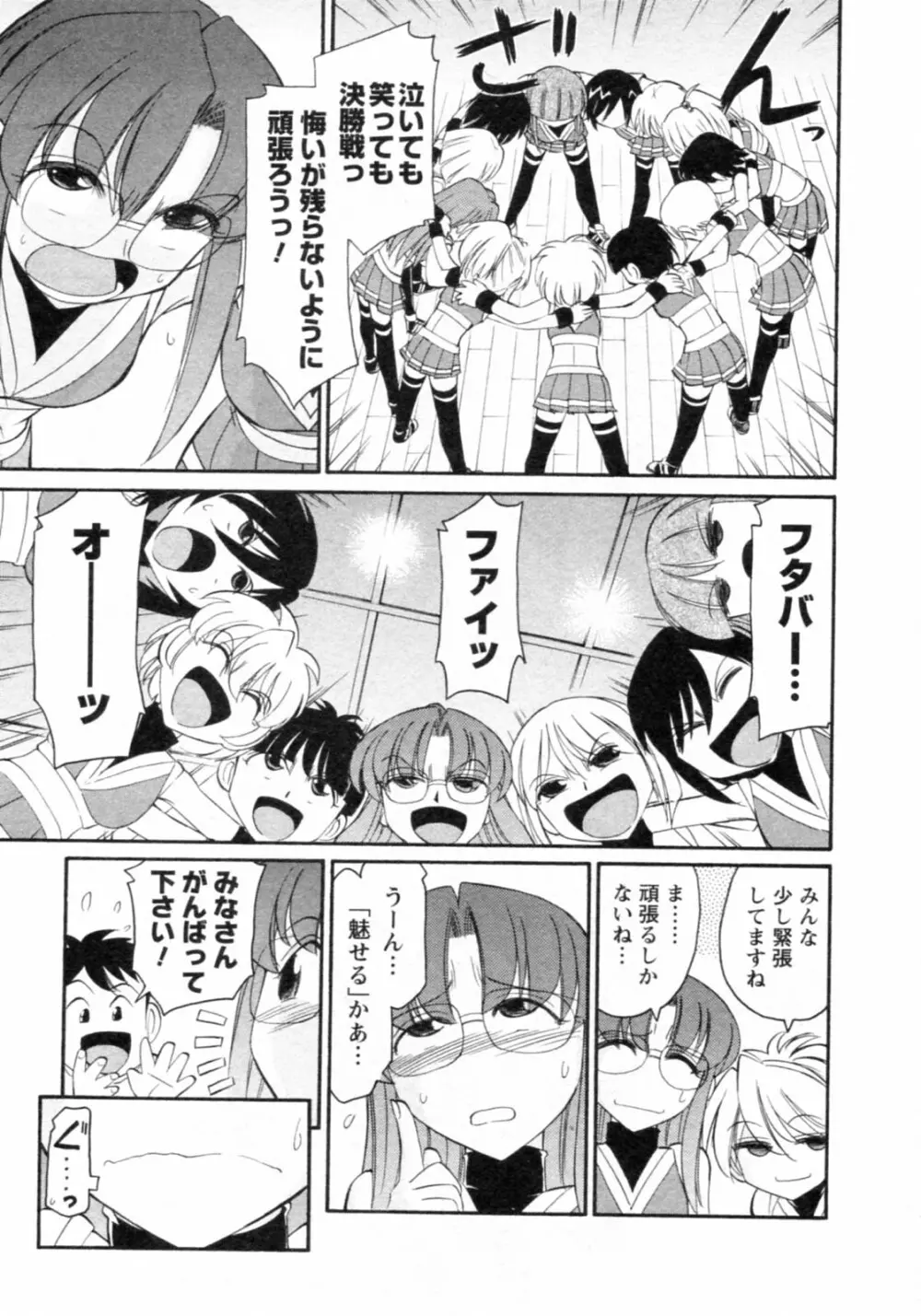 Cheers! チア―ズ!8 Page.161