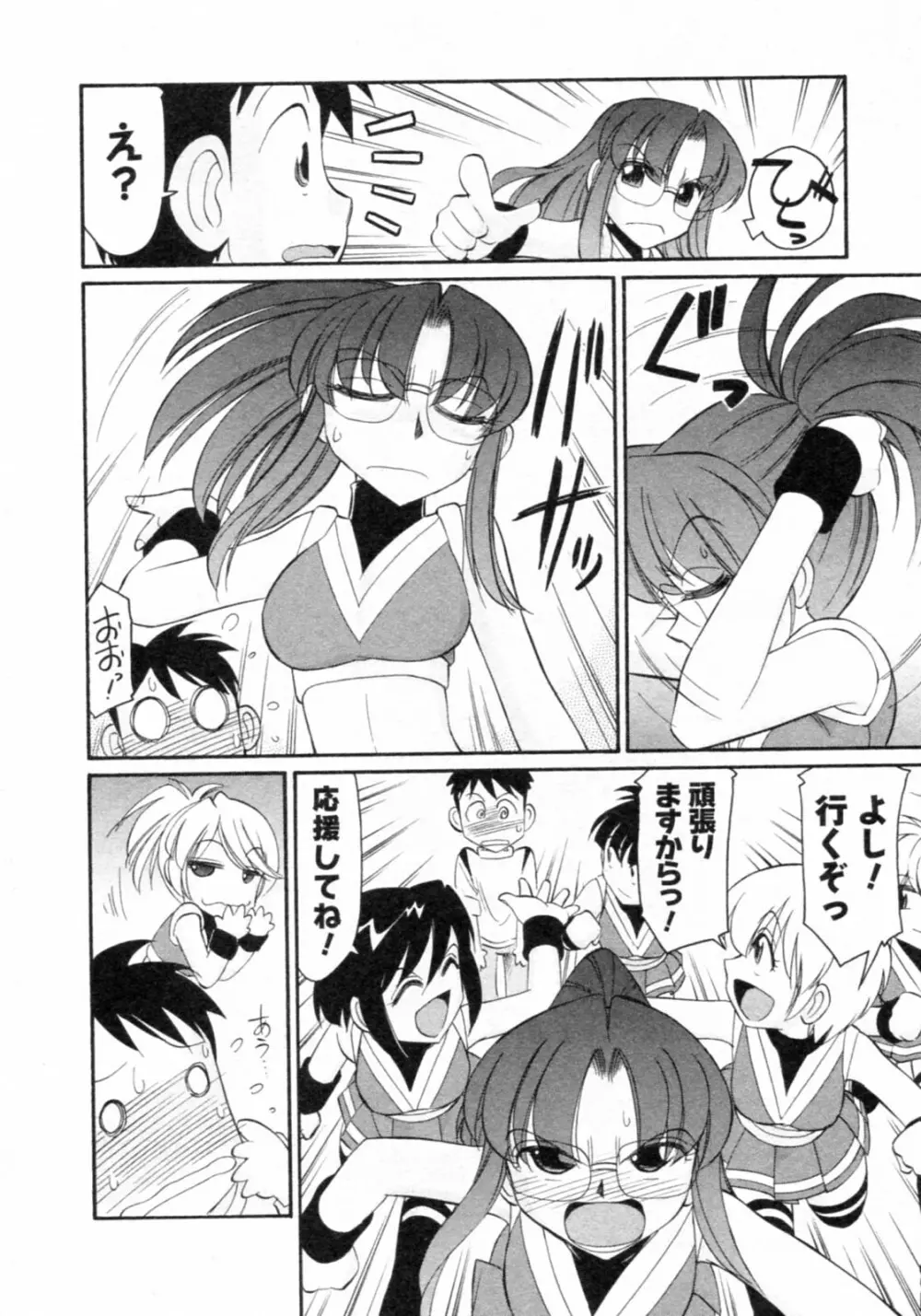 Cheers! チア―ズ!8 Page.162