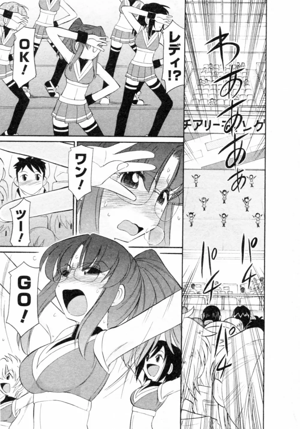 Cheers! チア―ズ!8 Page.163