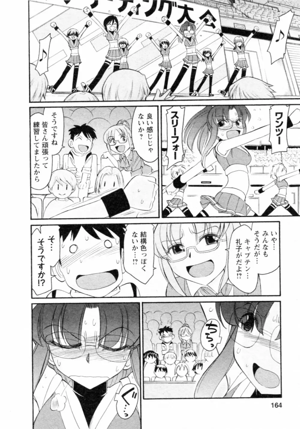 Cheers! チア―ズ!8 Page.164