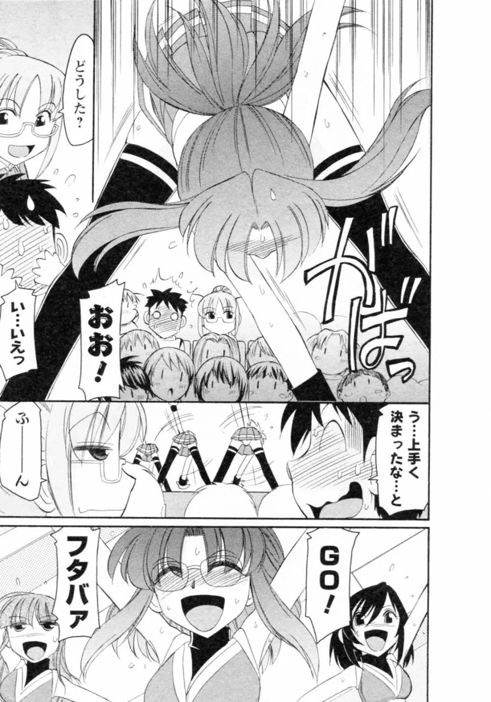 Cheers! チア―ズ!8 Page.165