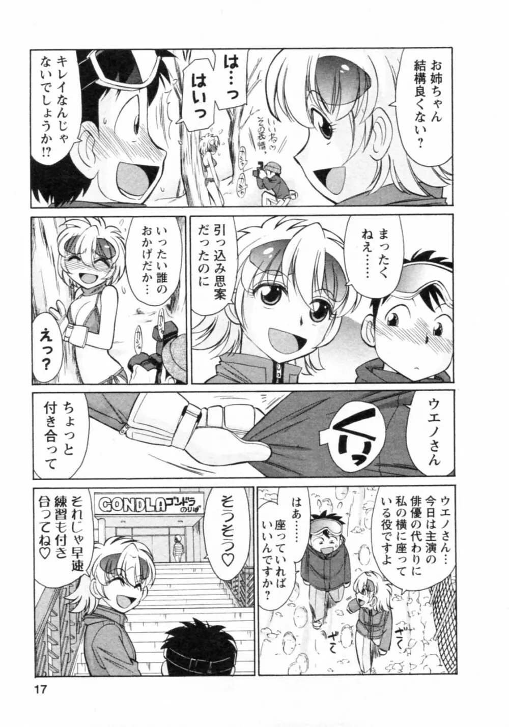Cheers! チア―ズ!8 Page.17