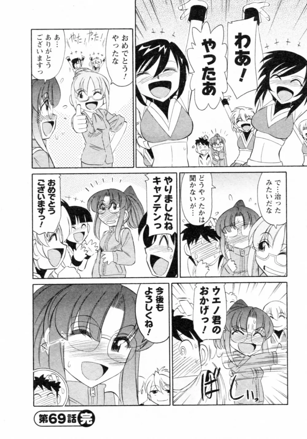 Cheers! チア―ズ!8 Page.174