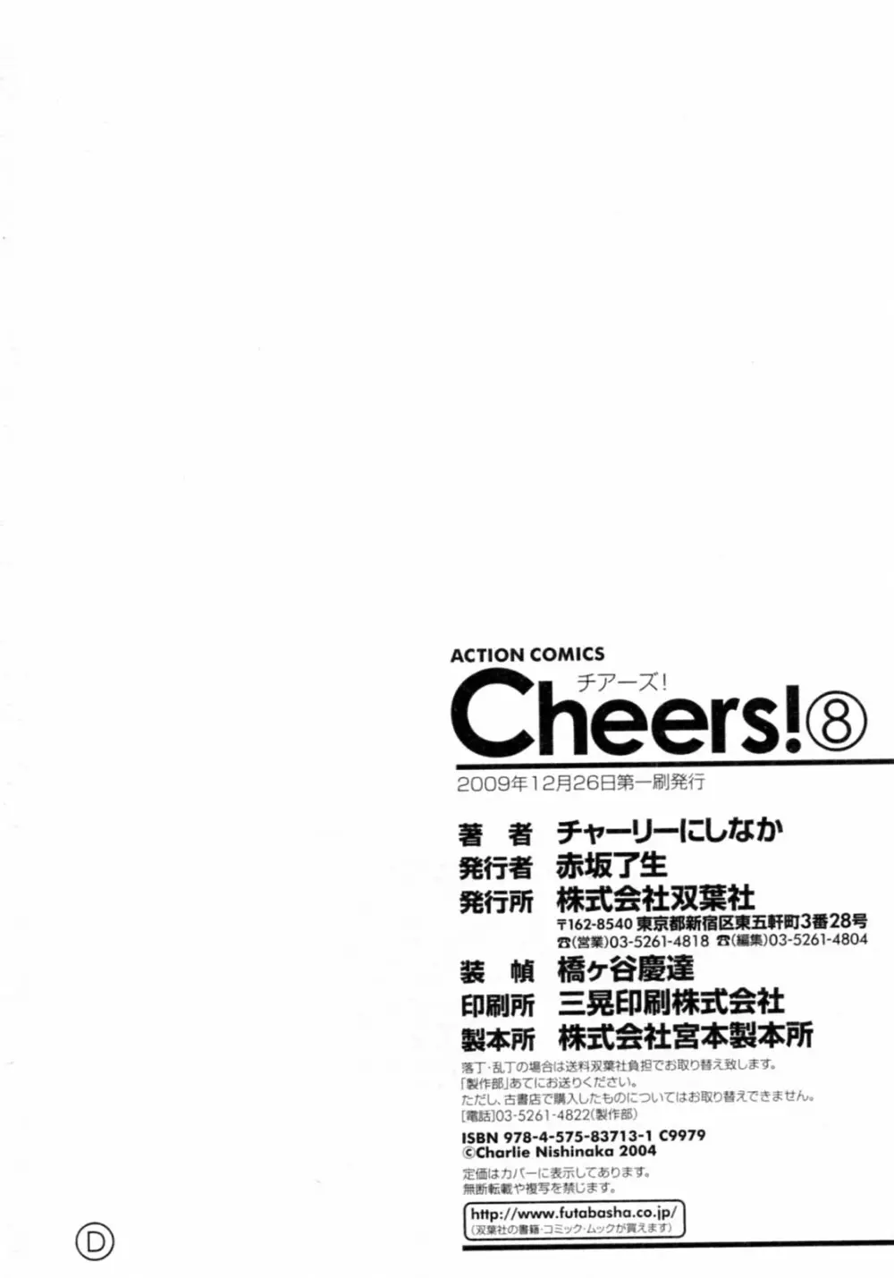 Cheers! チア―ズ!8 Page.178