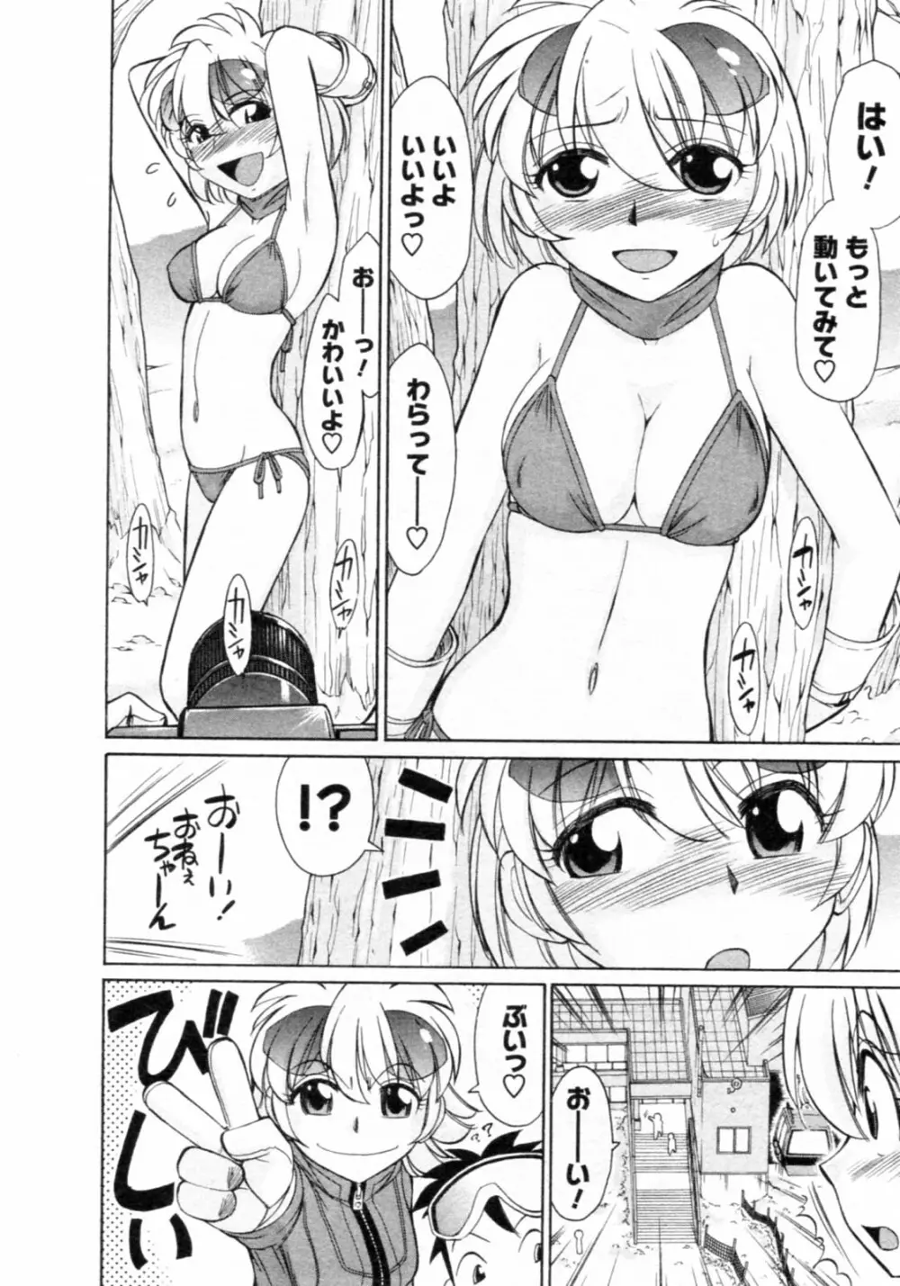 Cheers! チア―ズ!8 Page.18