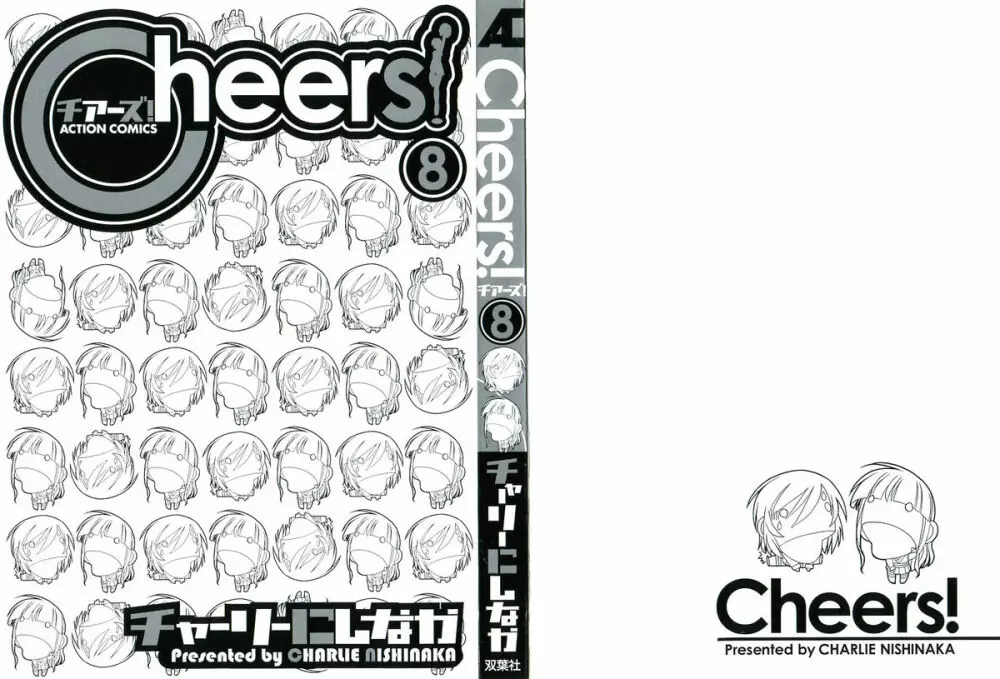 Cheers! チア―ズ!8 Page.2