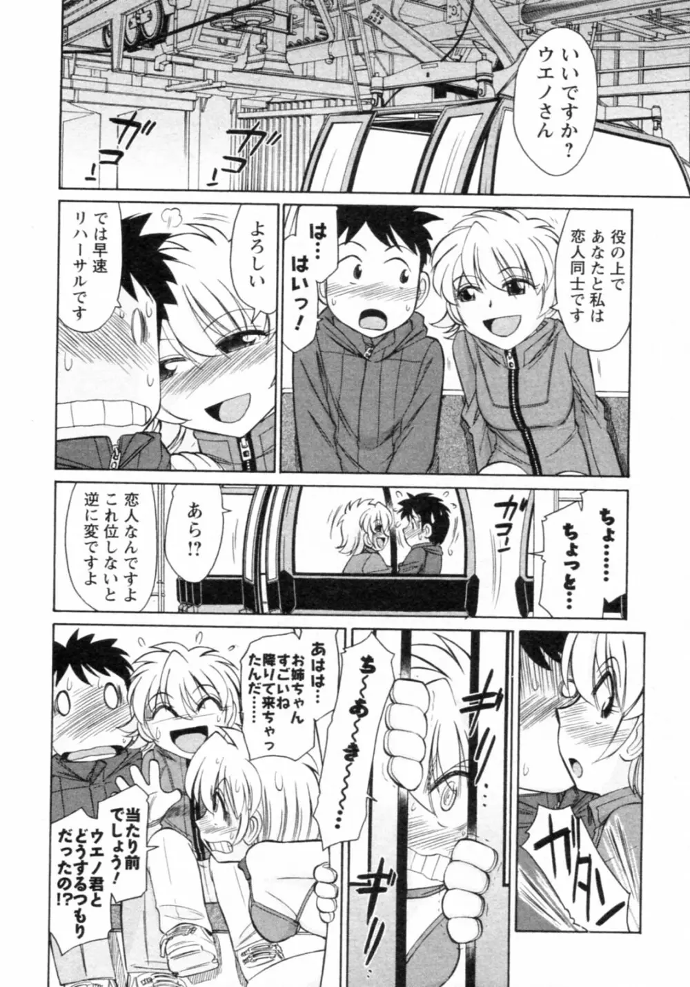 Cheers! チア―ズ!8 Page.20