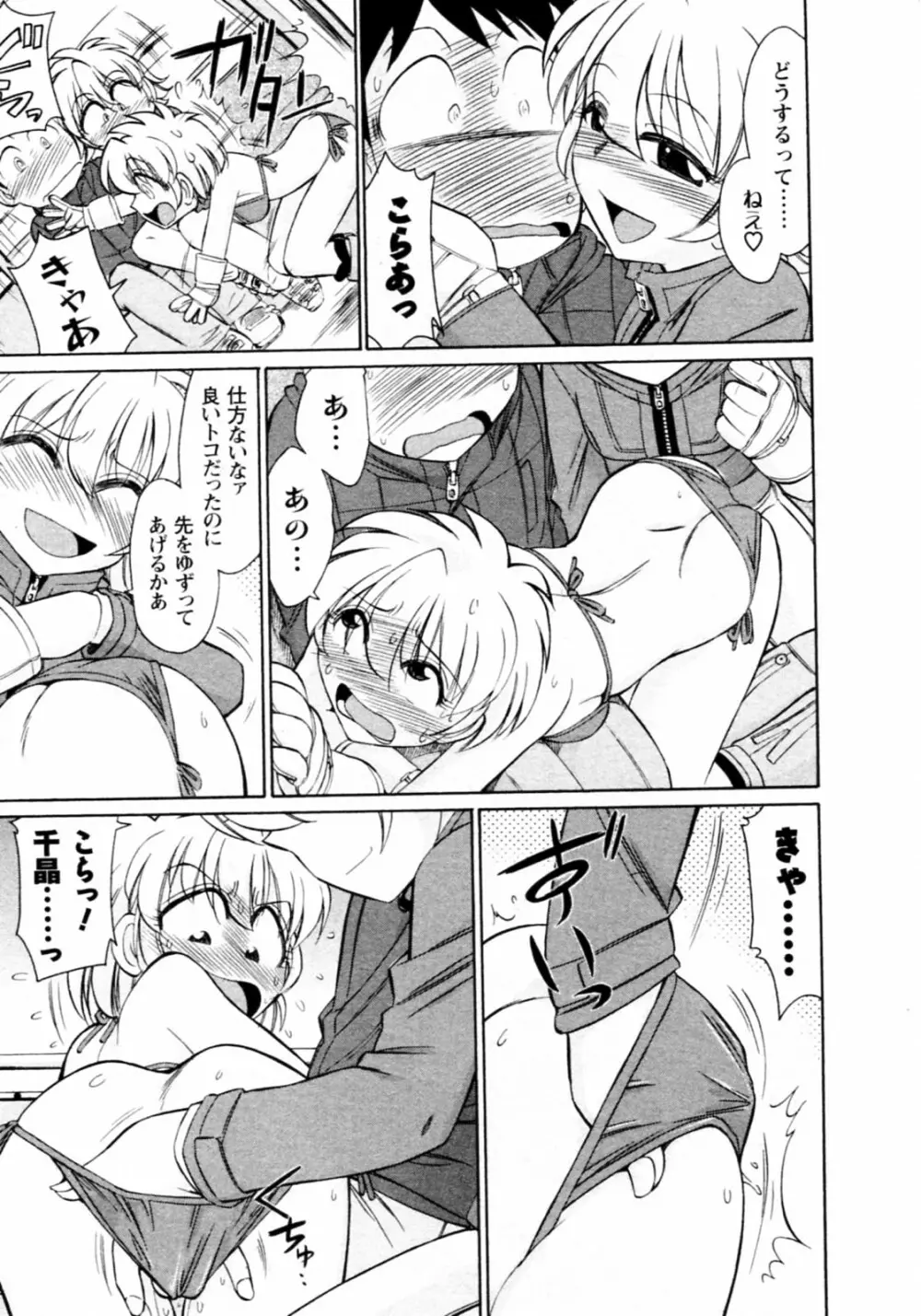 Cheers! チア―ズ!8 Page.21