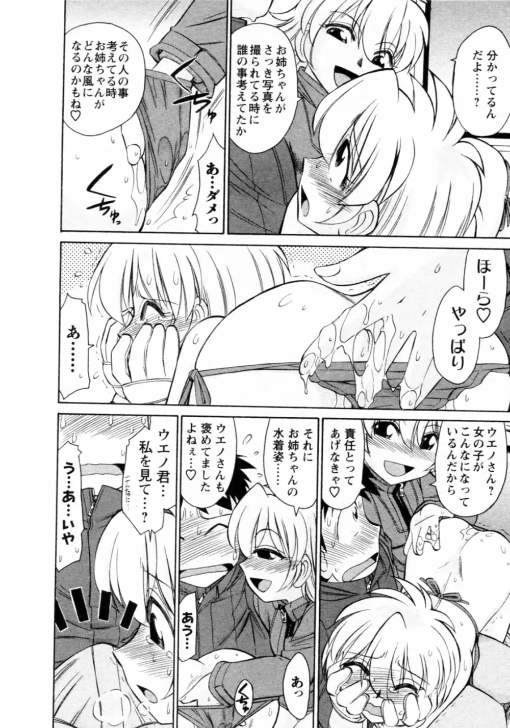 Cheers! チア―ズ!8 Page.22