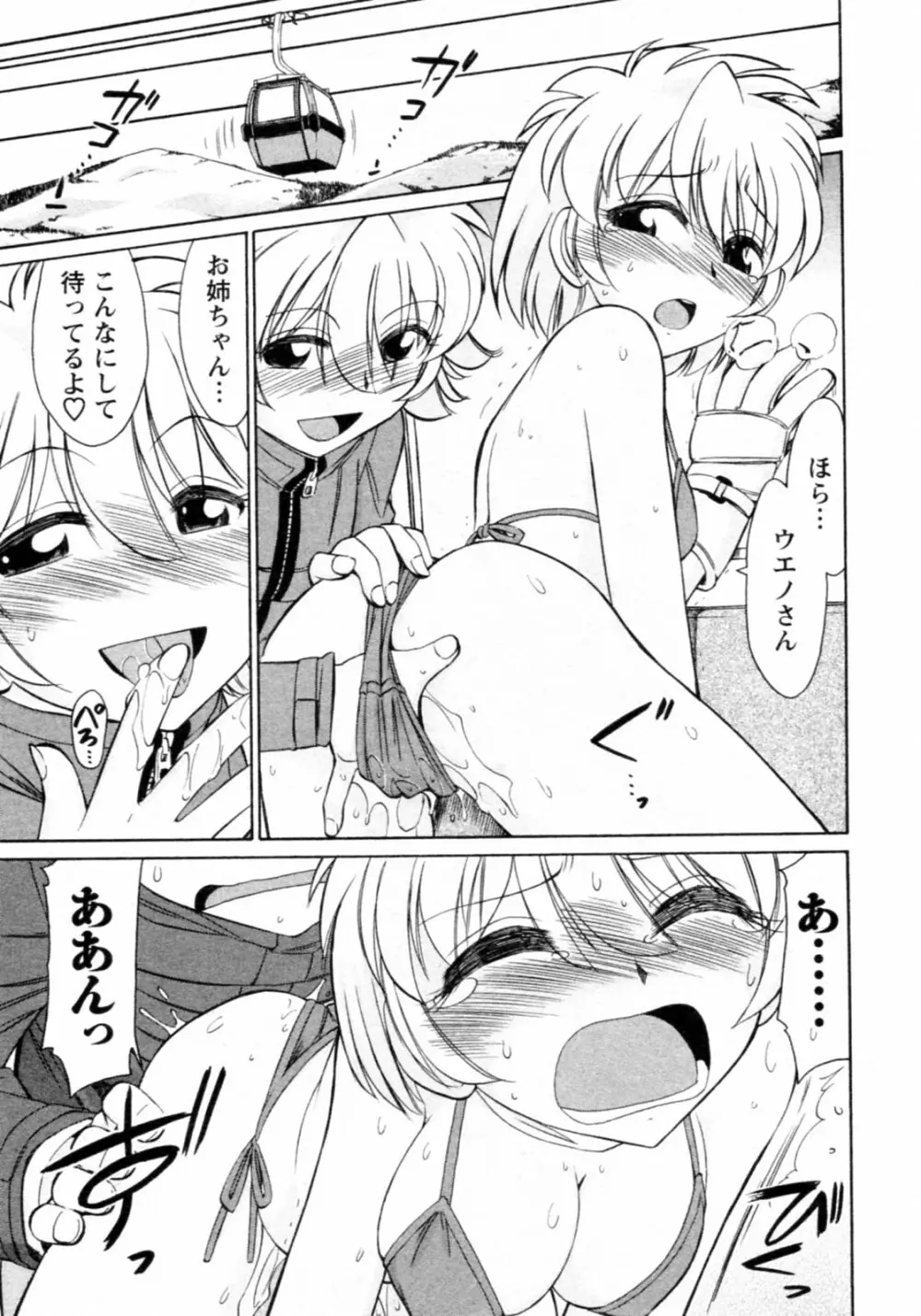 Cheers! チア―ズ!8 Page.23