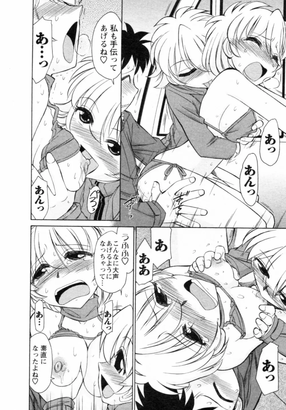 Cheers! チア―ズ!8 Page.24