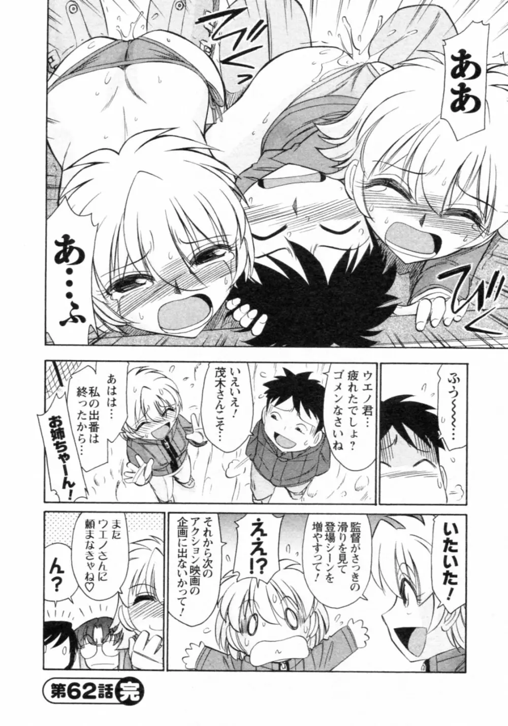 Cheers! チア―ズ!8 Page.28