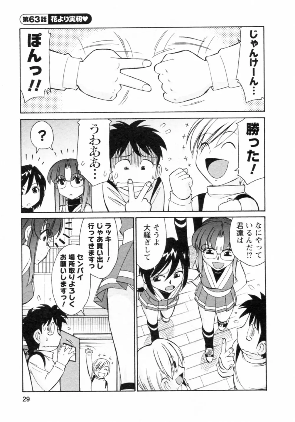 Cheers! チア―ズ!8 Page.29