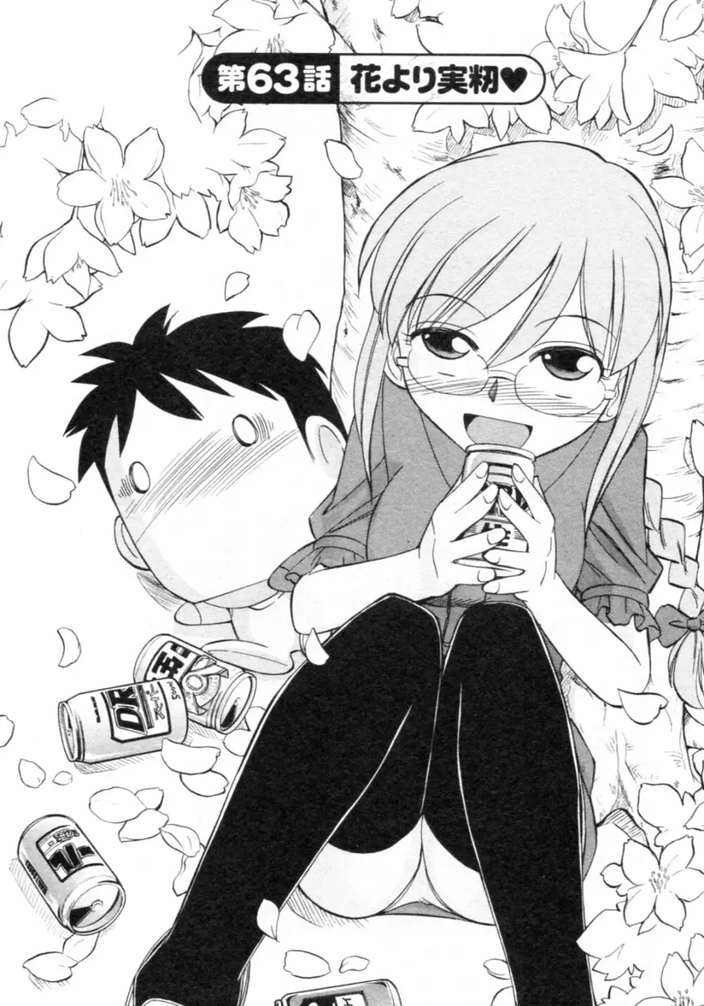 Cheers! チア―ズ!8 Page.30