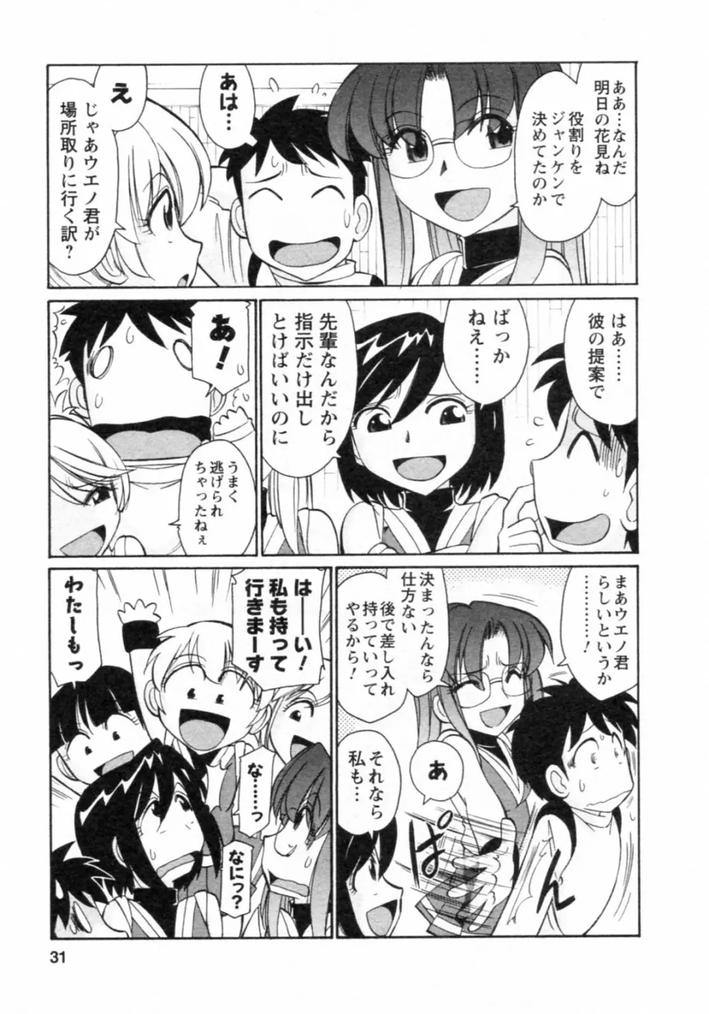 Cheers! チア―ズ!8 Page.31