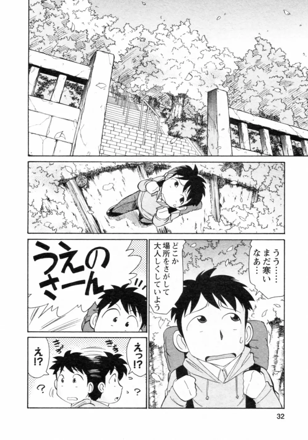 Cheers! チア―ズ!8 Page.32