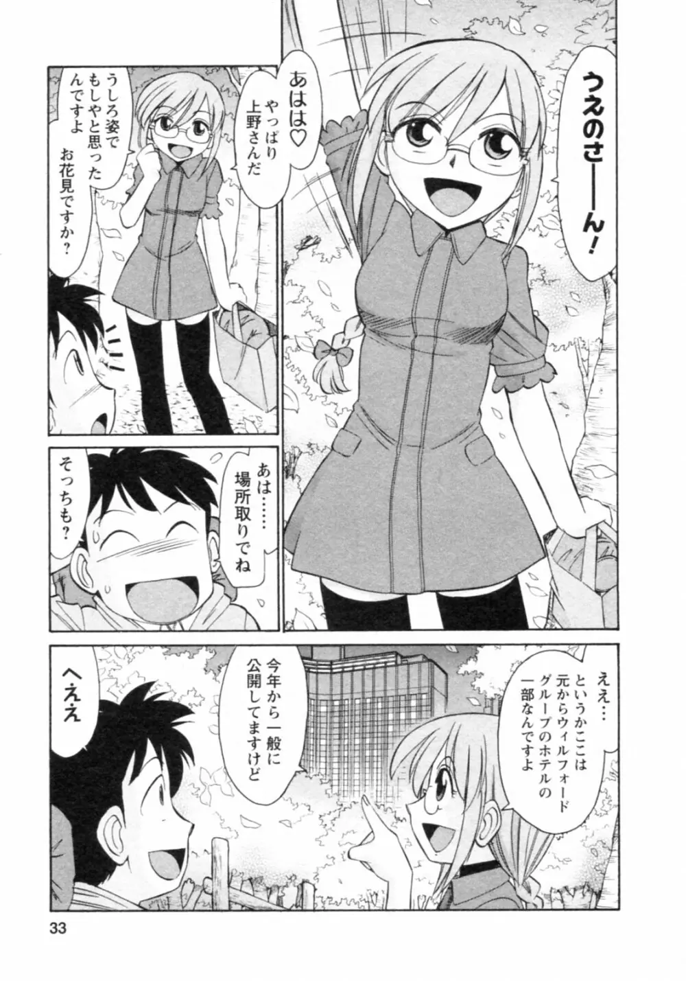 Cheers! チア―ズ!8 Page.33
