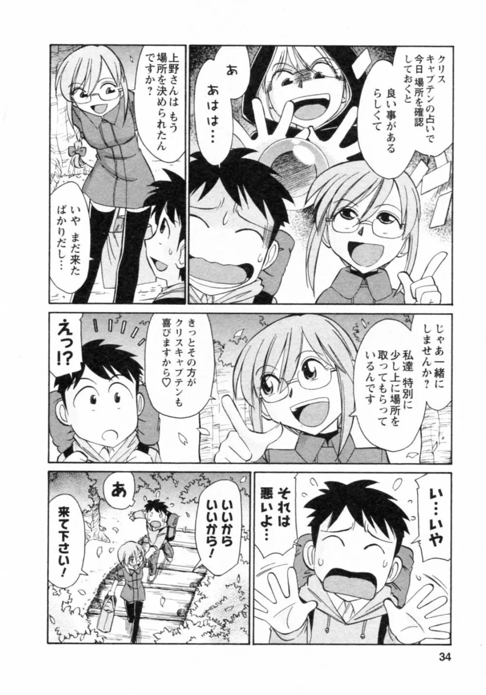 Cheers! チア―ズ!8 Page.34