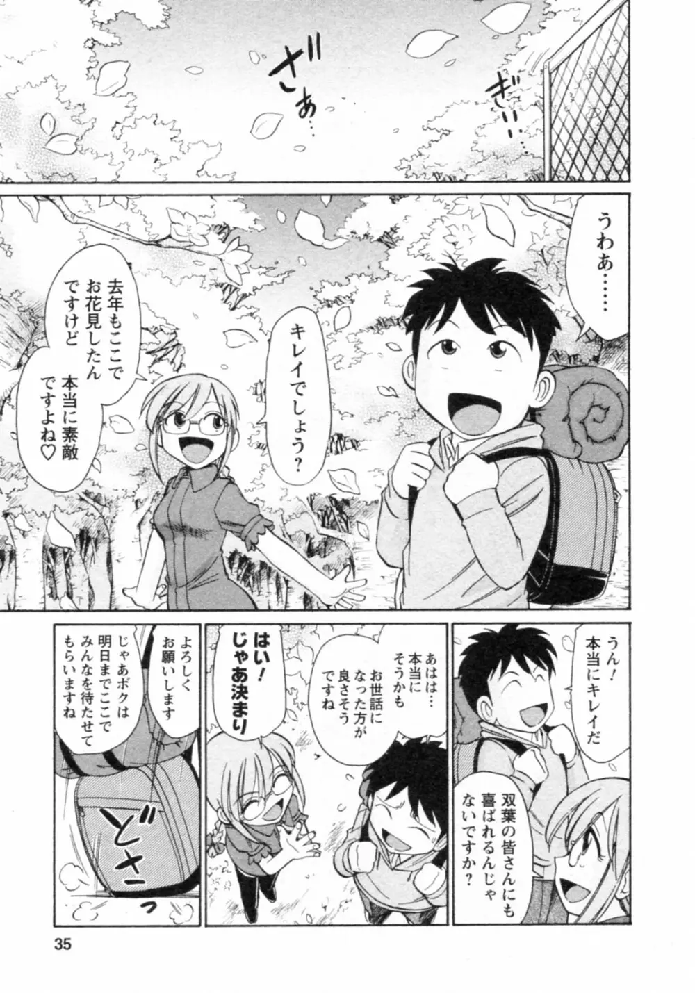 Cheers! チア―ズ!8 Page.35
