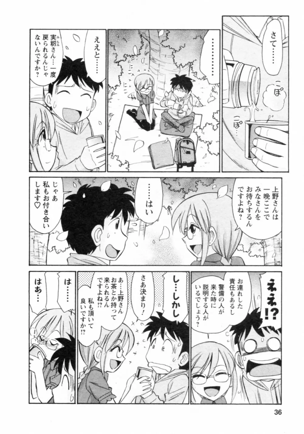 Cheers! チア―ズ!8 Page.36