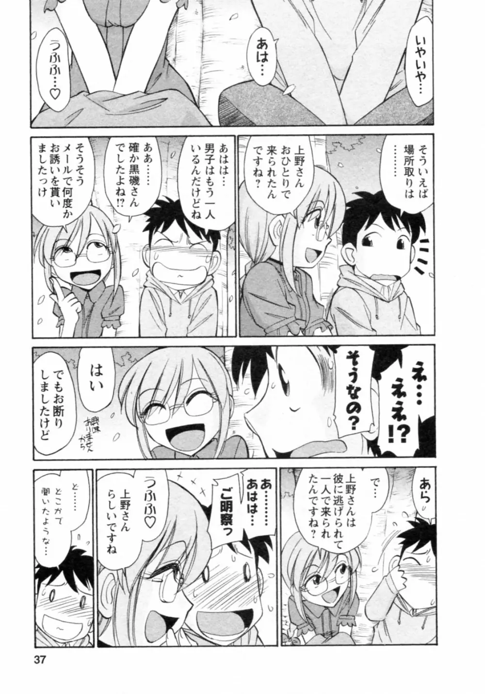Cheers! チア―ズ!8 Page.37