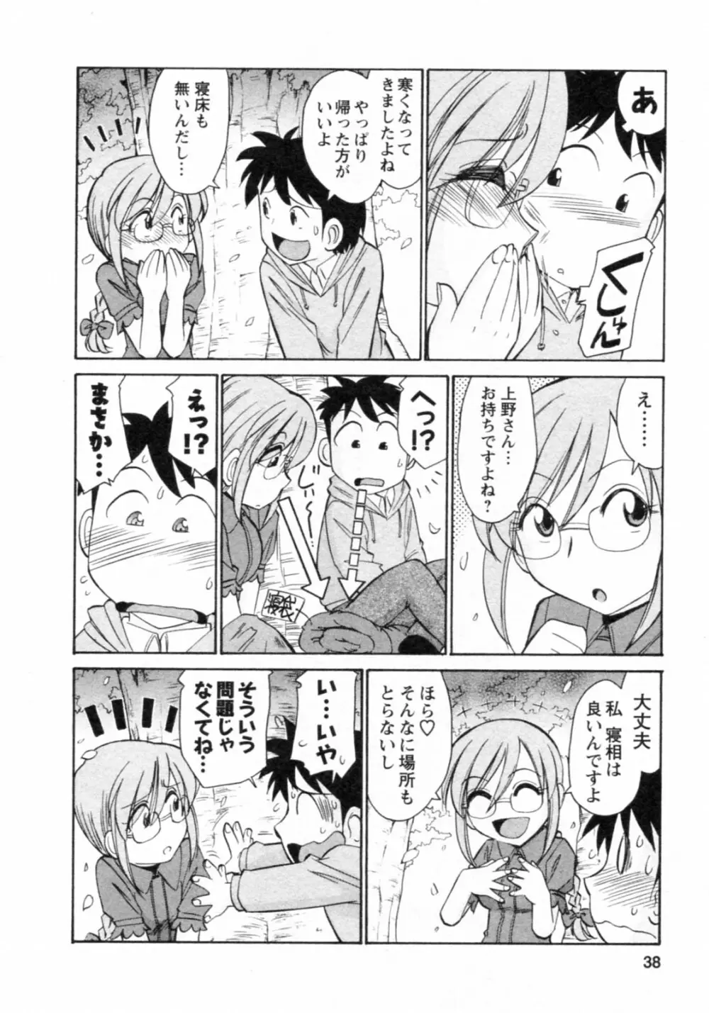 Cheers! チア―ズ!8 Page.38