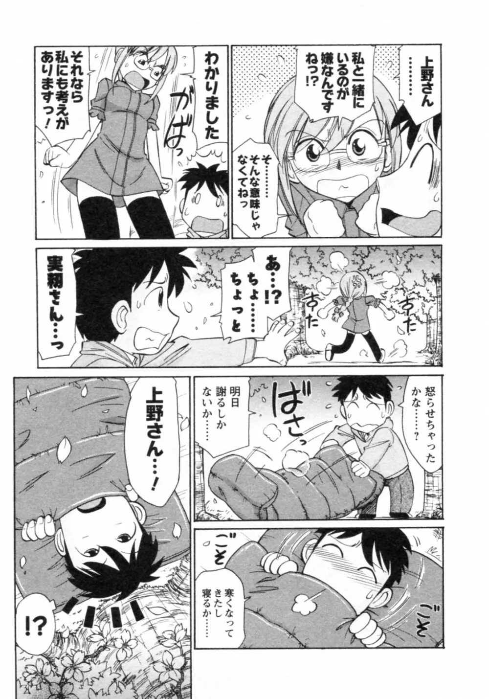 Cheers! チア―ズ!8 Page.39