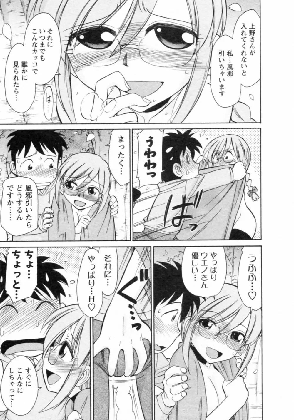 Cheers! チア―ズ!8 Page.41