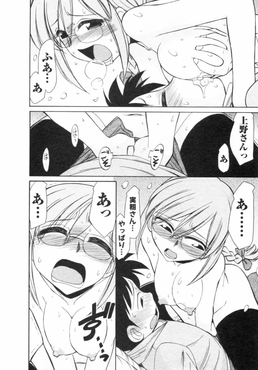 Cheers! チア―ズ!8 Page.44
