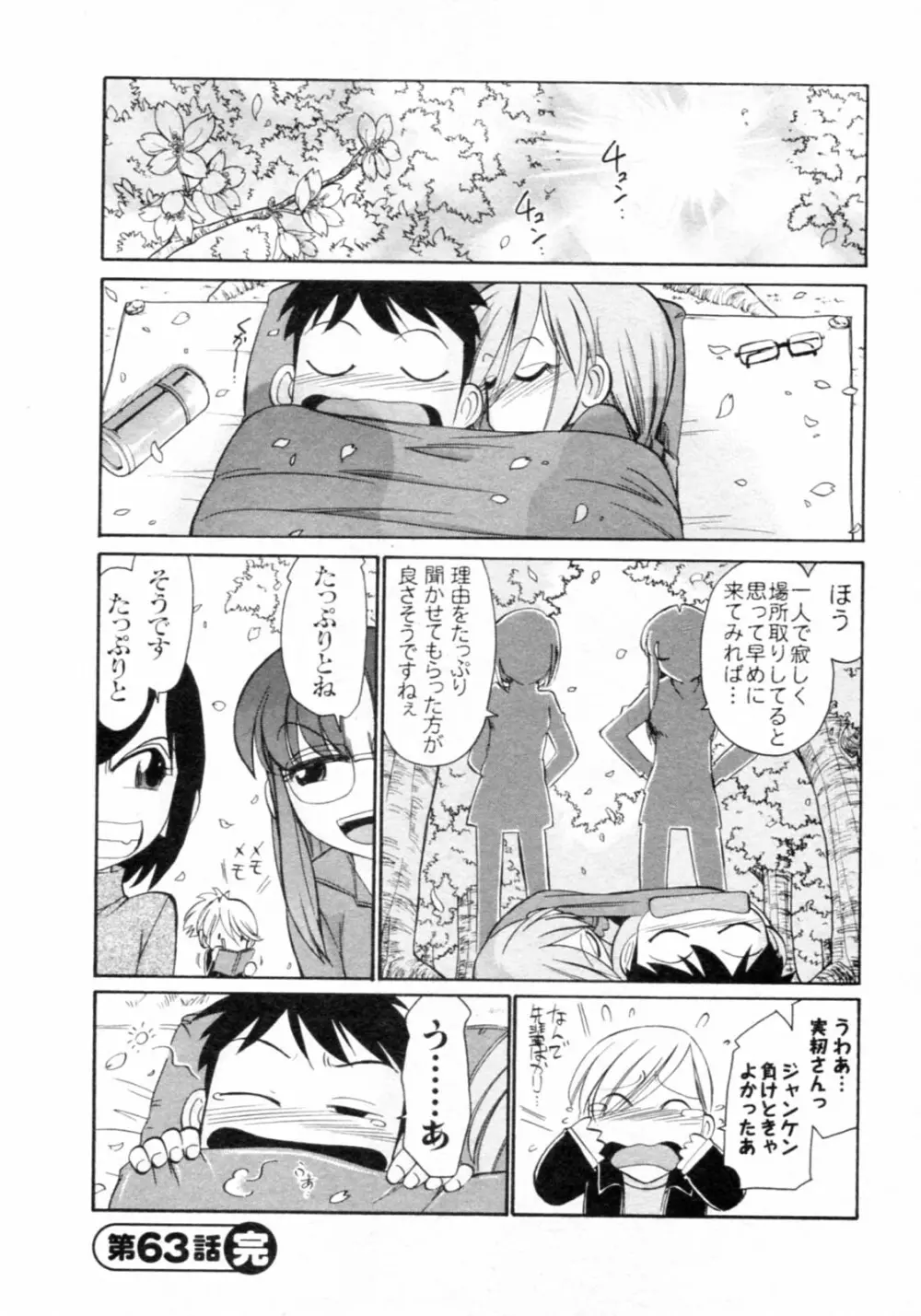 Cheers! チア―ズ!8 Page.48