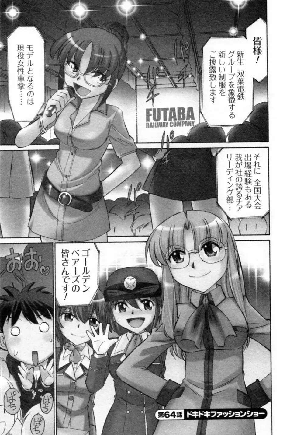 Cheers! チア―ズ!8 Page.49