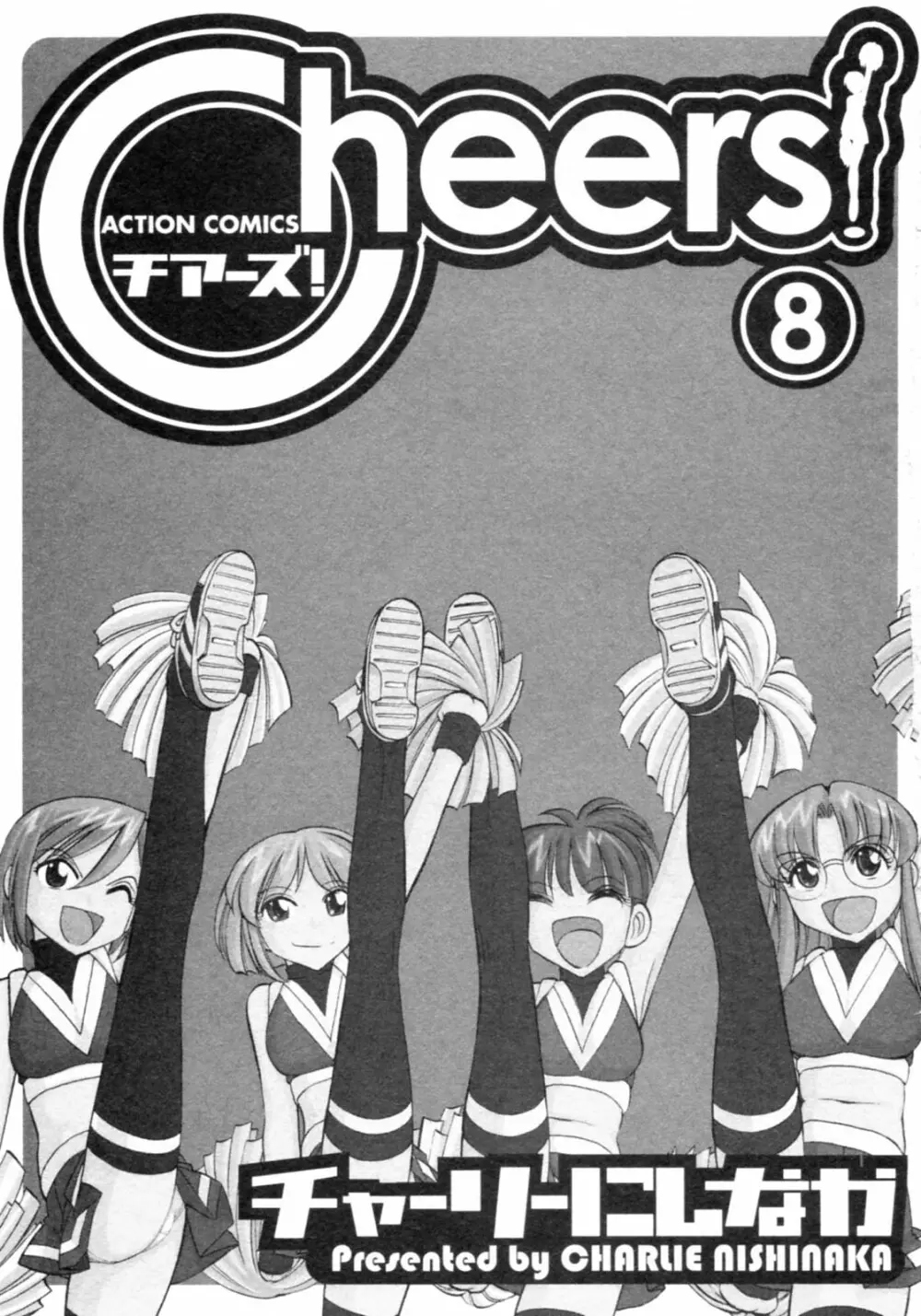 Cheers! チア―ズ!8 Page.5