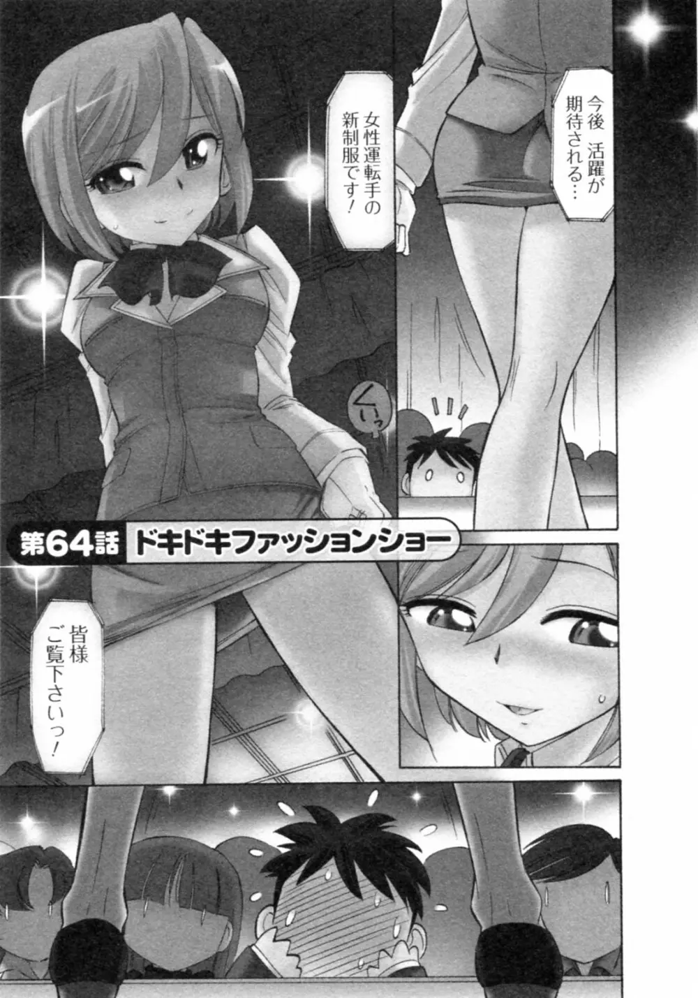 Cheers! チア―ズ!8 Page.51