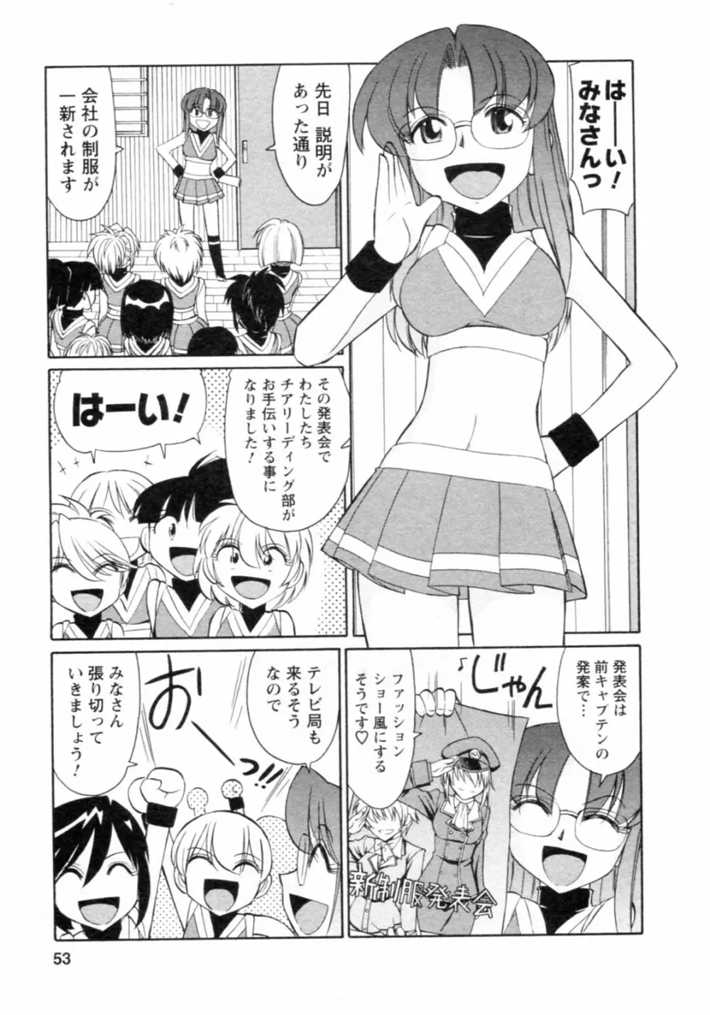 Cheers! チア―ズ!8 Page.53
