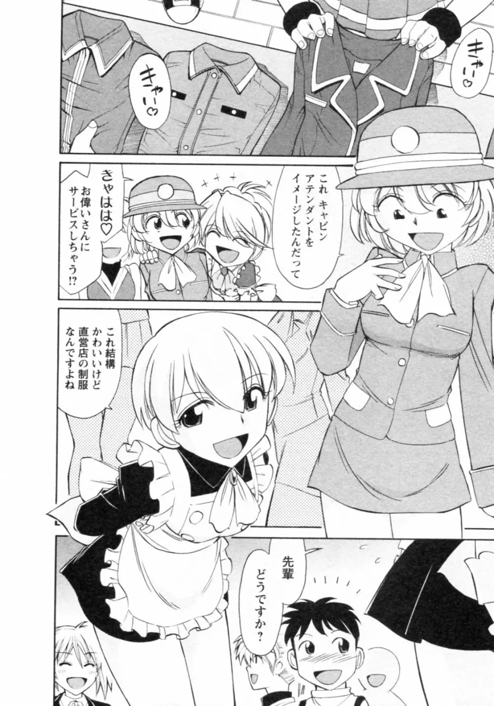 Cheers! チア―ズ!8 Page.54